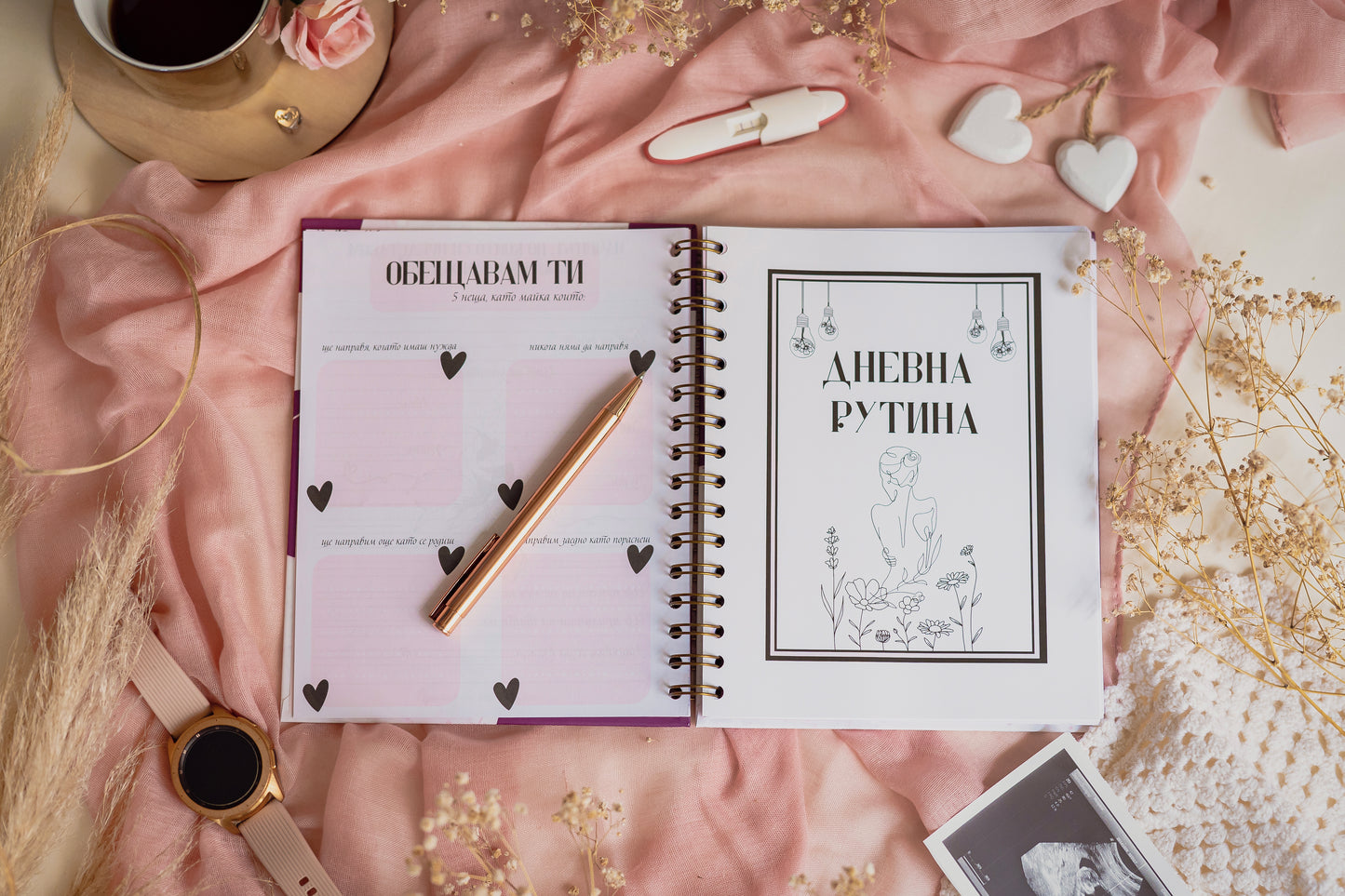 Планер Дневникът на мама